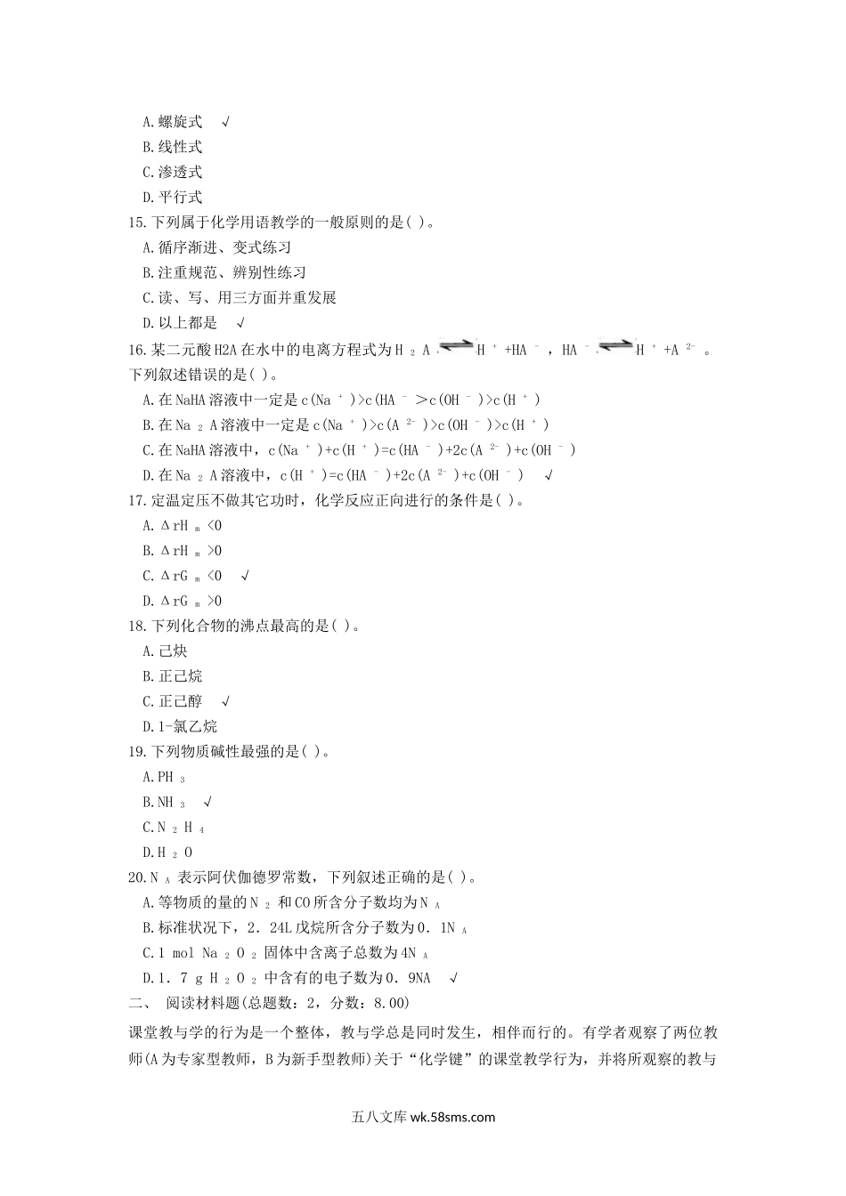 2014上半年教师资格高中化学学科知识与教学能力真题及答案.doc_第3页