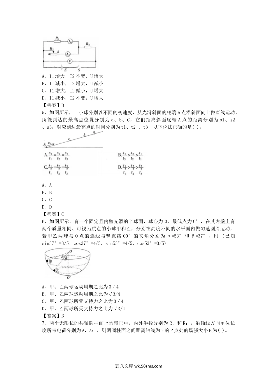 2014上半年教师资格高中物理学科知识与教学能力真题及答案.doc_第2页