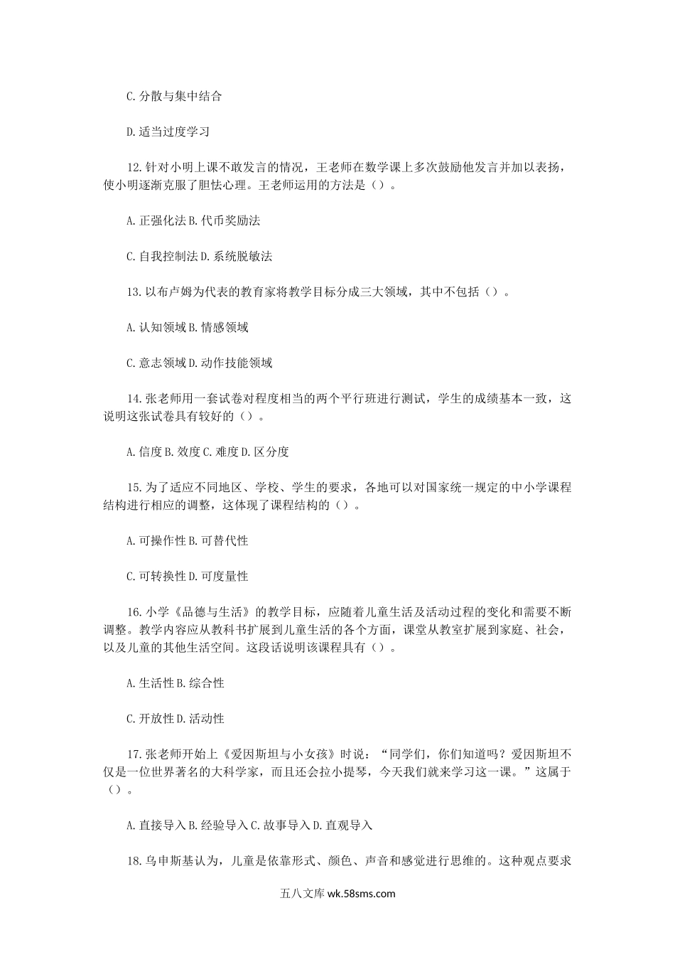 2014上半年教师资格证小学教育教学知识与能力真题及答案.doc_第3页