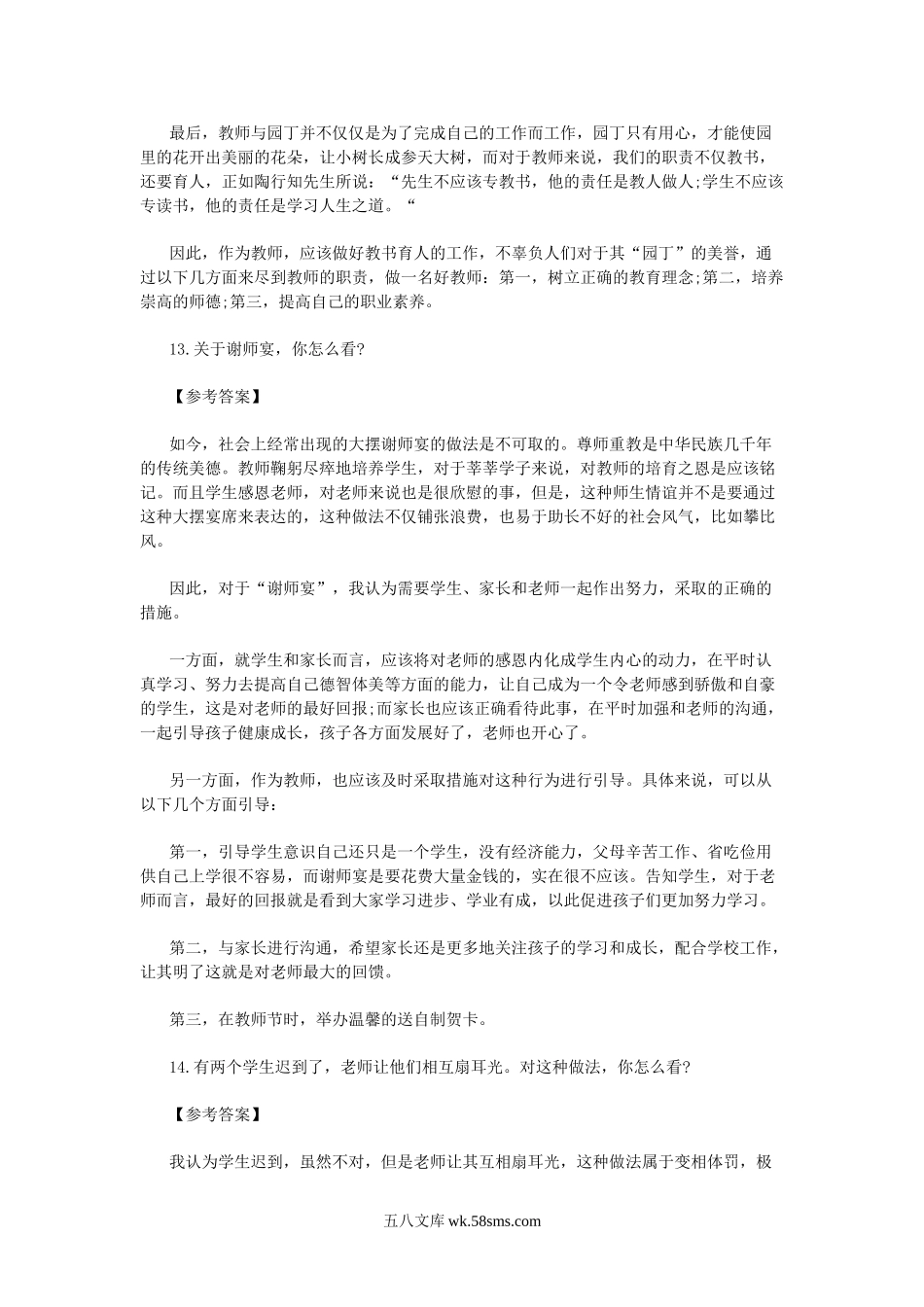 2014上半年教师资格证小学数学结构化面试真题及答案.doc_第3页