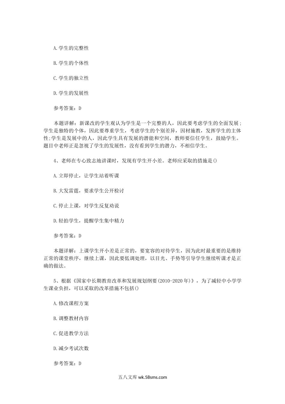 2014上半年教师资格证小学综合素质真题及答案.doc_第2页