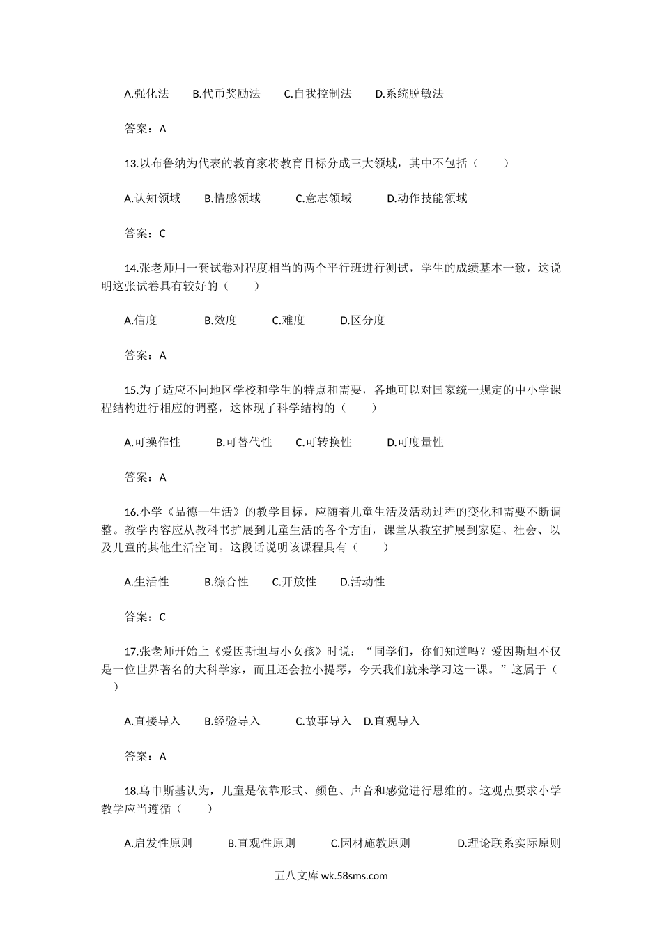 2014上半年陕西教师资格证小学教育教学知识与能力真题及答案.doc_第3页