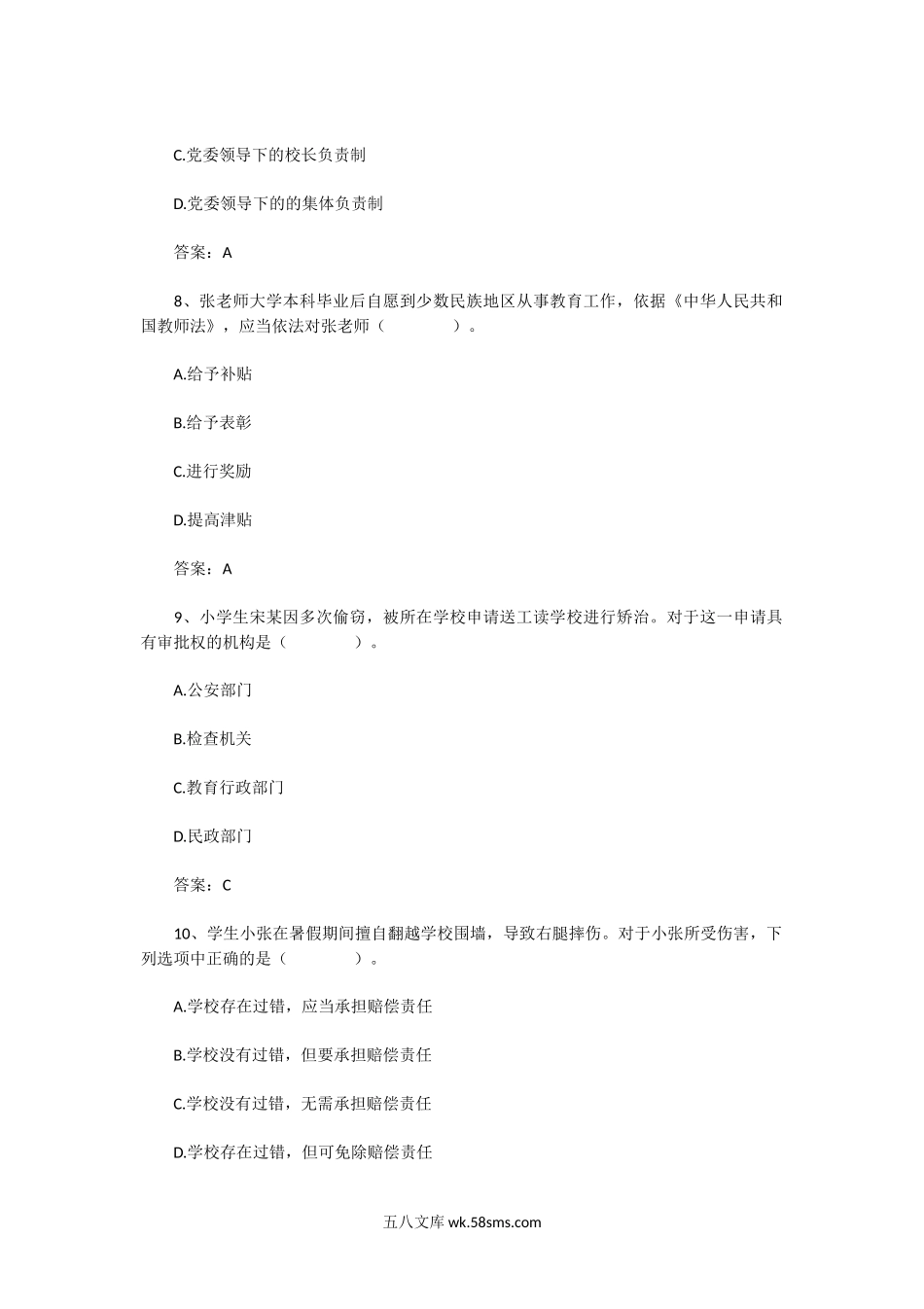 2014上半年陕西教师资格证小学综合素质真题及答案.doc_第3页