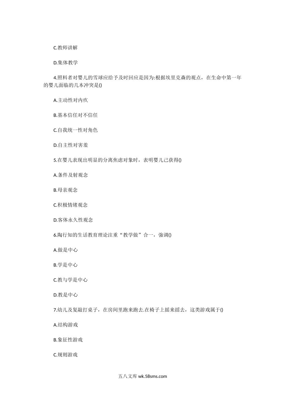 2014上半年陕西教师资格证幼儿保教知识与能力真题.doc_第2页