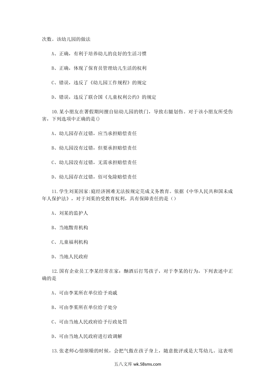 2014上半年陕西教师资格证幼儿综合素质真题及答案.doc_第3页