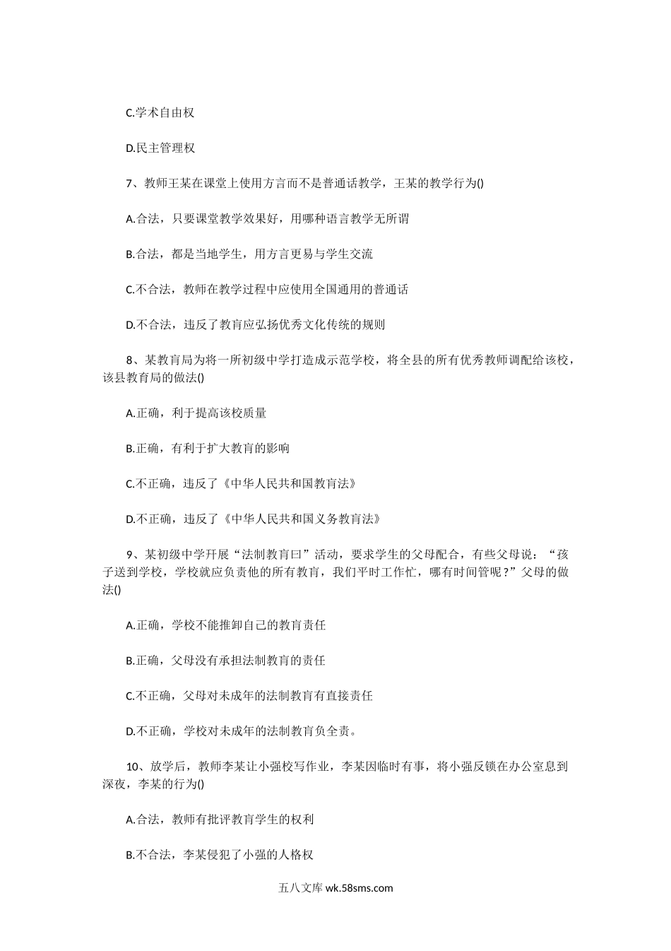 2014上半年陕西教师资格证中学综合素质真题及答案.doc_第2页