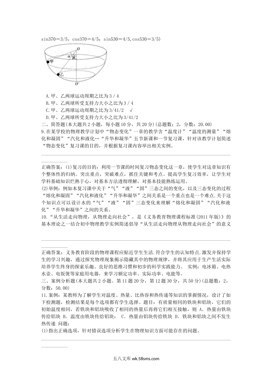 2014上半年上海教师资格初中物理学科知识与教学能力真题及答案.doc_第3页