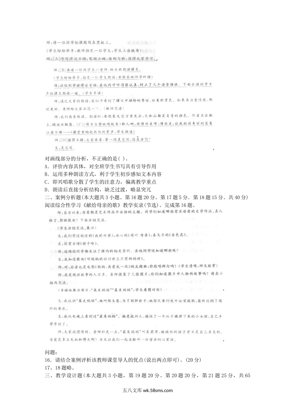 2014上半年上海教师资格考试初中语文学科知识与教学能力真题及答案.doc_第3页