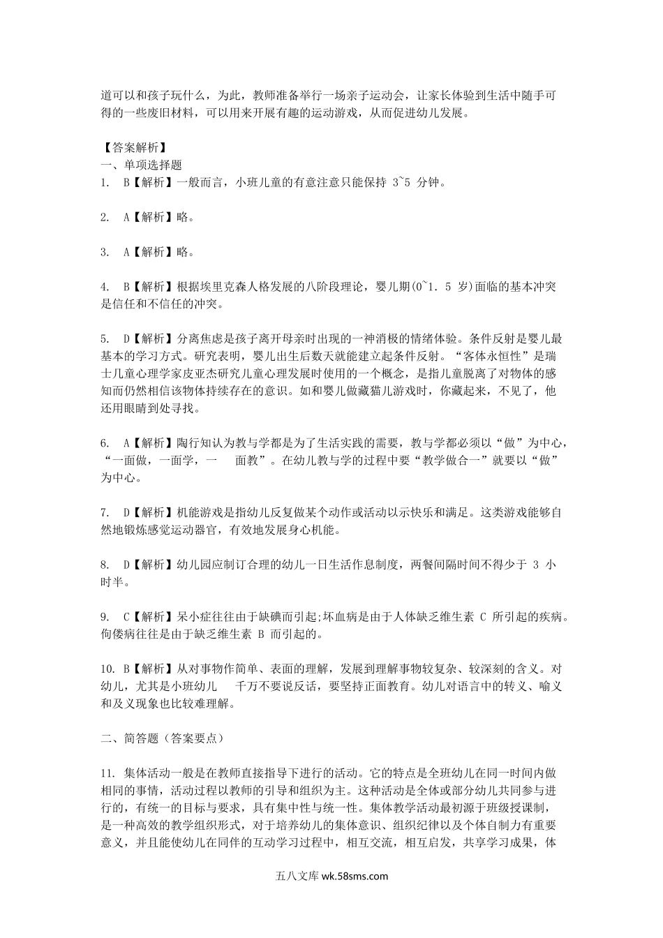 2014上半年上海教师资格幼儿保教知识与能力真题及答案.doc_第3页