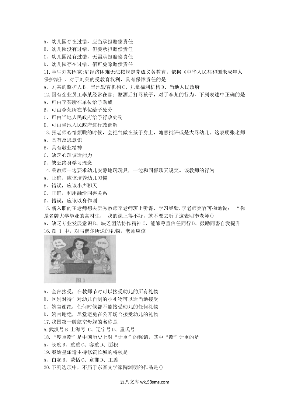 2014上半年上海教师资格幼儿综合素质真题及答案.doc_第2页