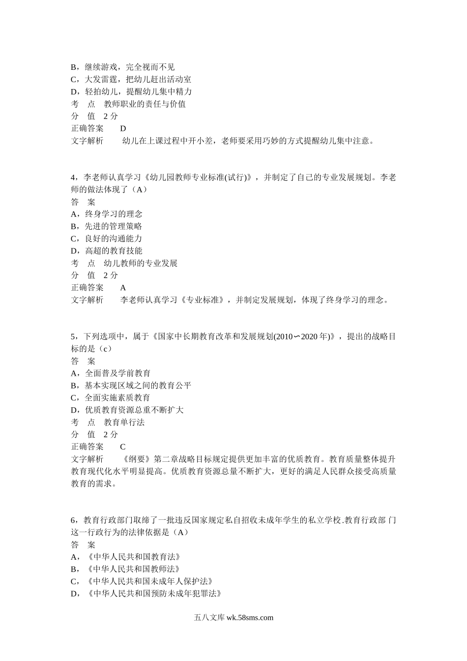 2014上半年四川教师资格证考试幼儿综合素质真题及答案.doc_第2页