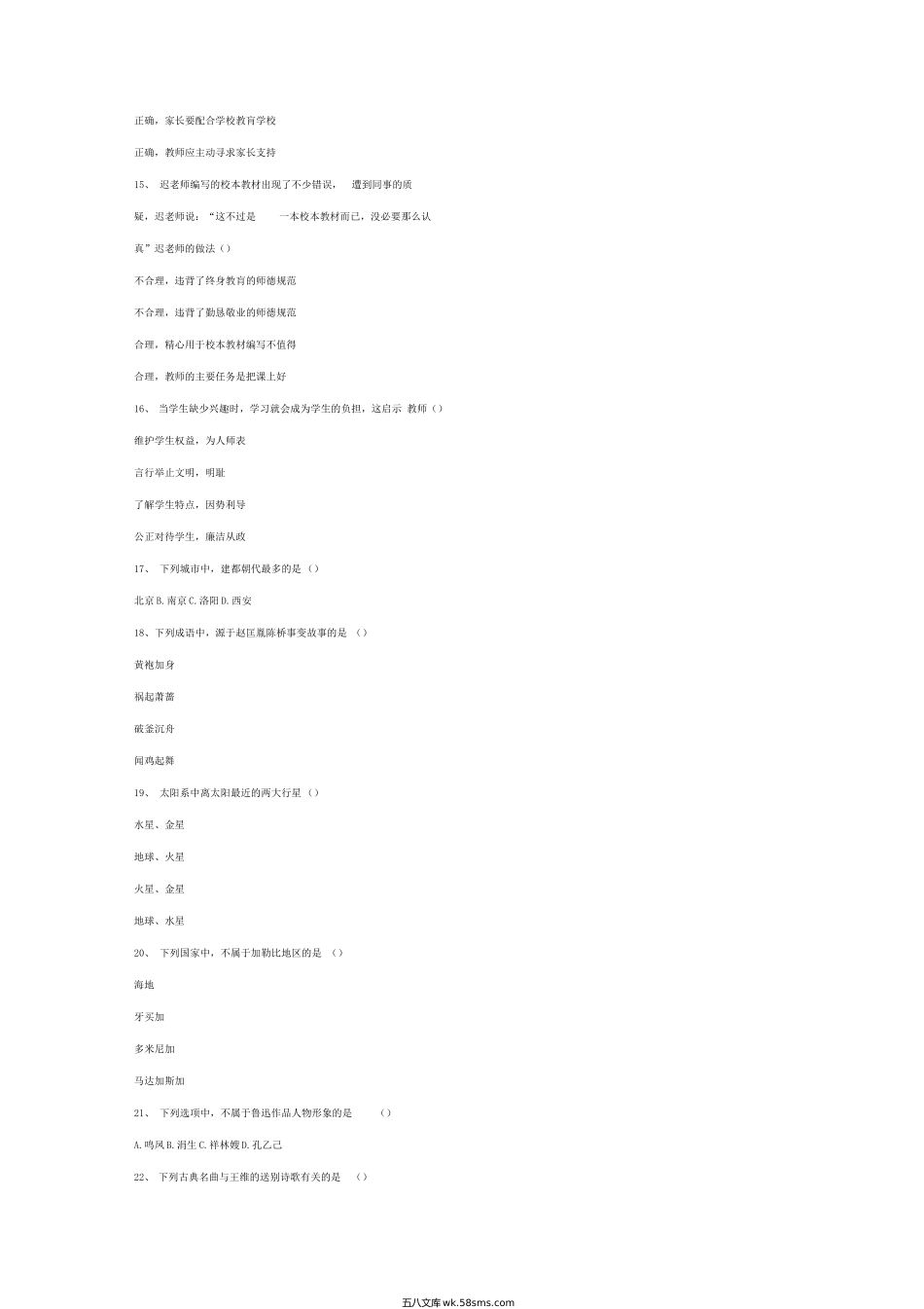 2014上半年四川教师资格证考试中学综合素质真题及答案.doc_第3页