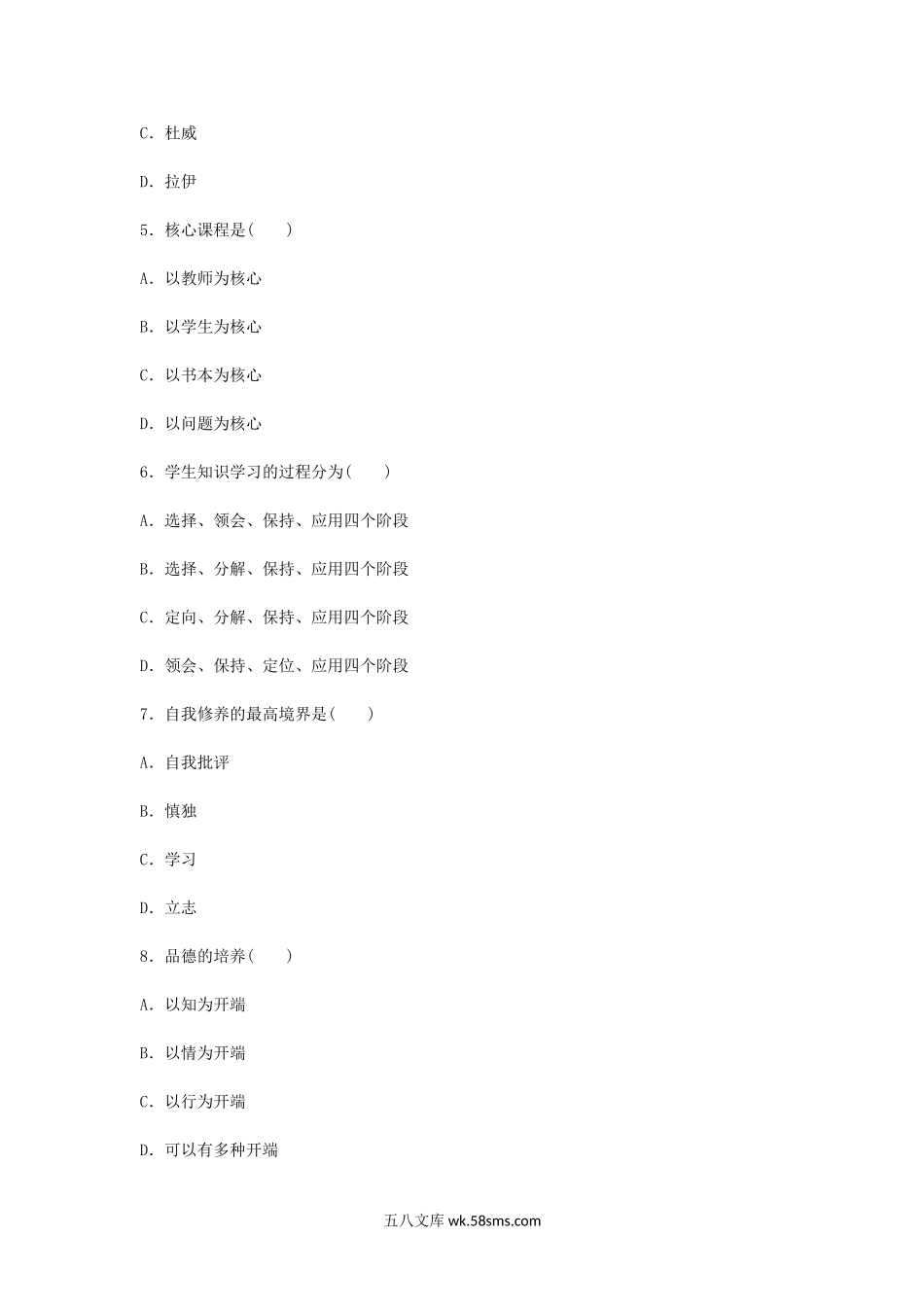 2014上半年四川教师资格中学教育学真题及答案A.doc_第2页