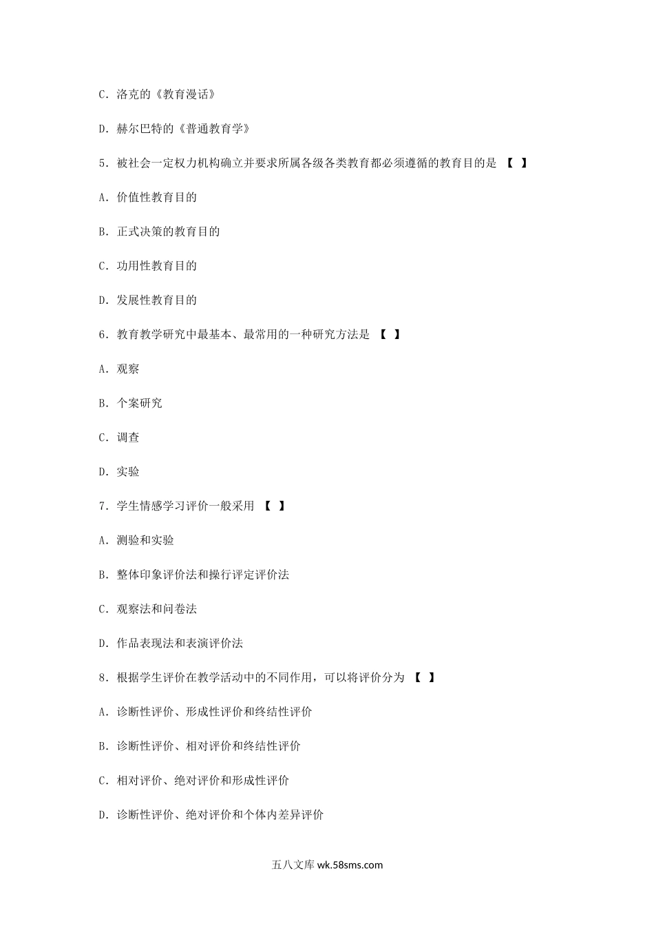 2014上半年四川教师资格中学教育学真题及答案B.doc_第2页