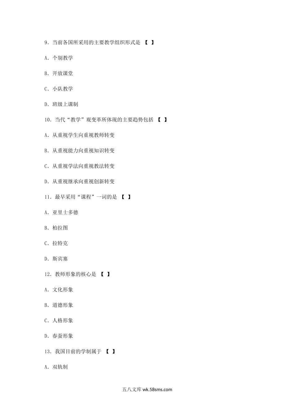 2014上半年四川教师资格中学教育学真题及答案B.doc_第3页