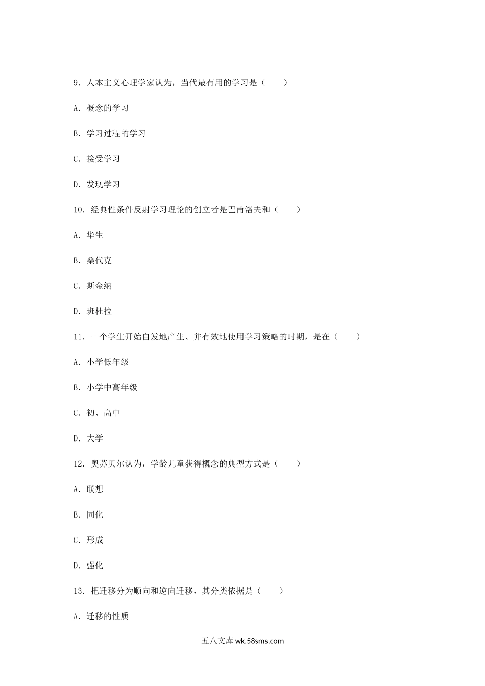 2014上半年四川教师资格中学心理学真题及答案B.doc_第3页