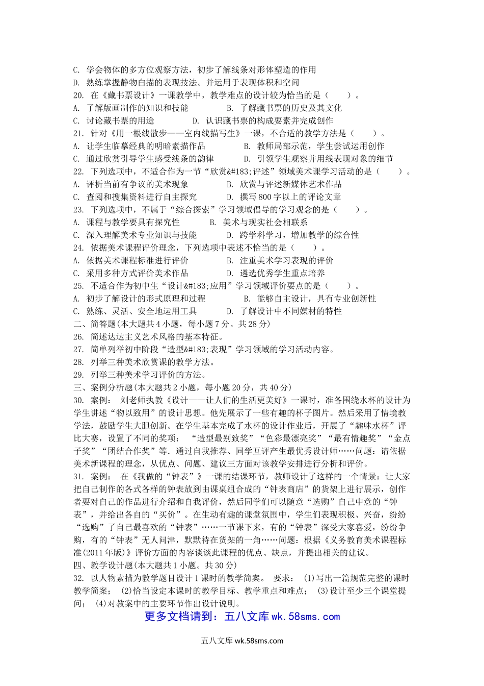 2014下半年广西教师资格初中美术学科知识与教学能力真题.doc_第3页