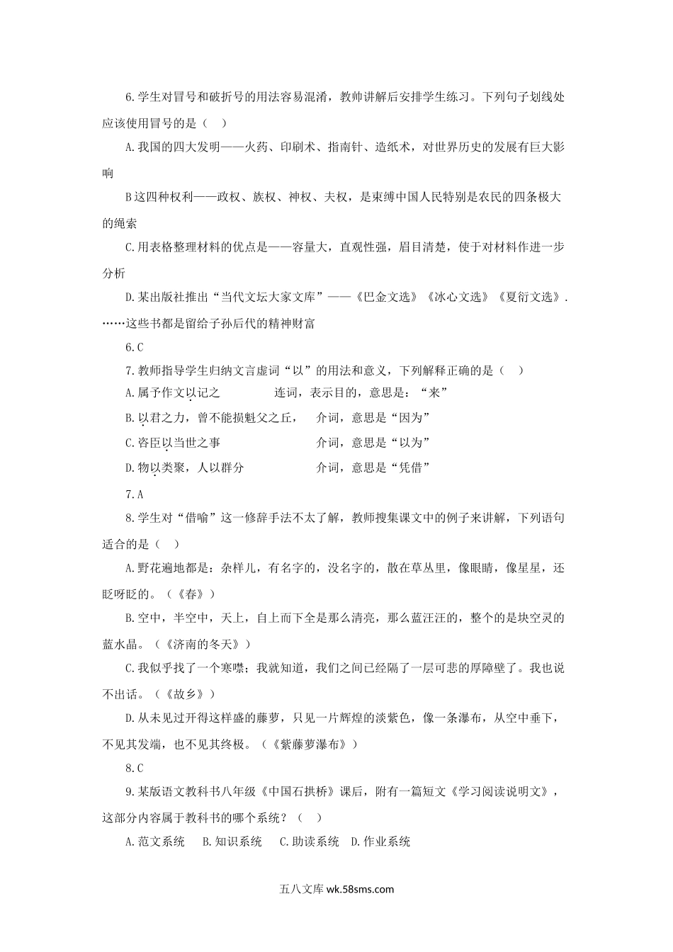 2014下半年广西教师资格初中语文学科知识与教学能力真题及答案.doc_第2页