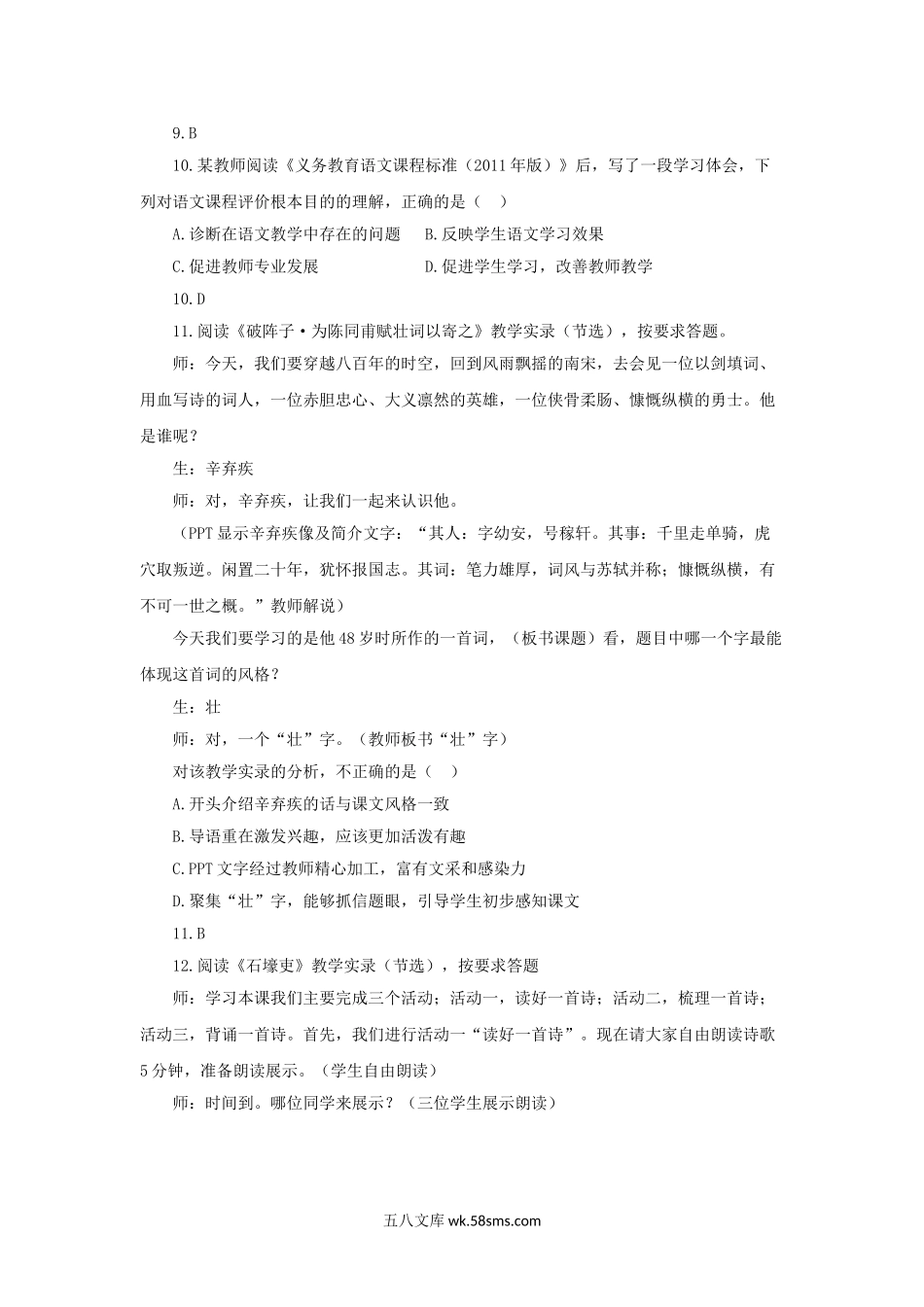 2014下半年广西教师资格初中语文学科知识与教学能力真题及答案.doc_第3页