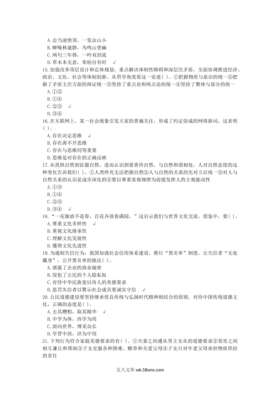 2014下半年广西教师资格初中政治学科知识与教学能力真题及答案.doc_第3页