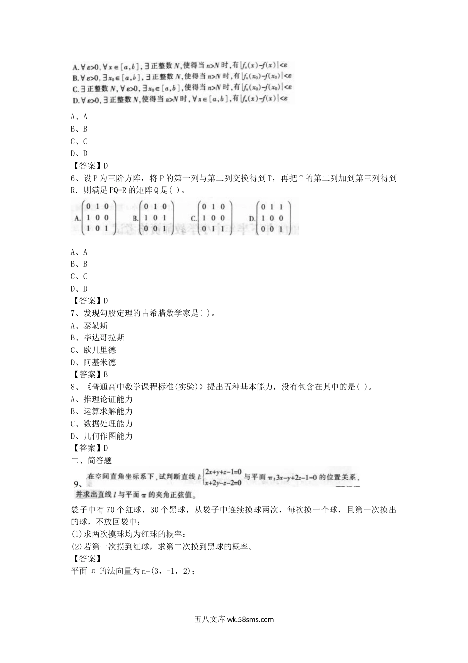 2014下半年广西教师资格高中数学学科知识与教学能力真题及答案.doc_第2页