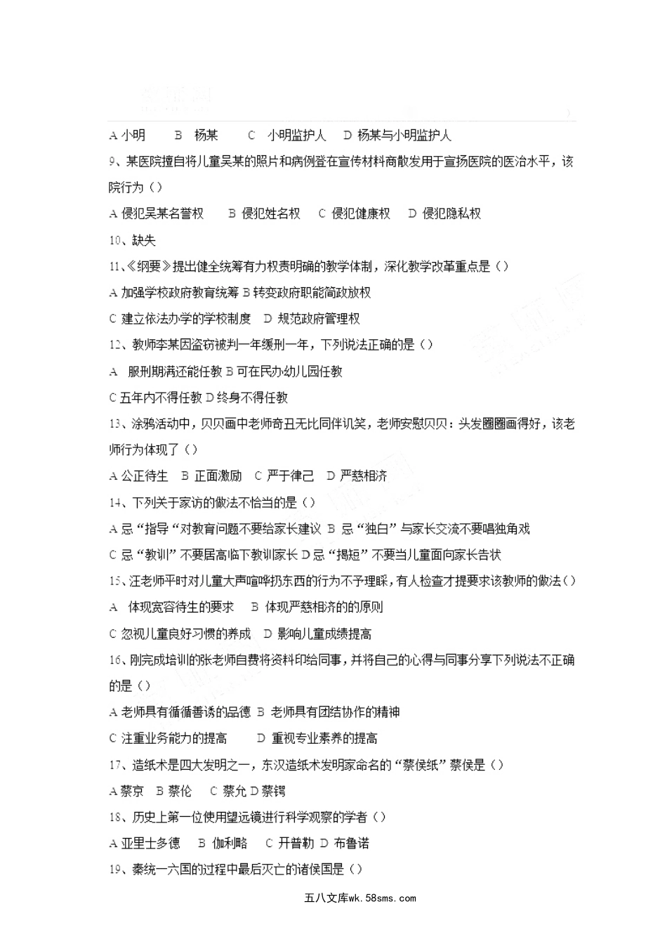 2014下半年海南教师资格考试幼儿综合素质真题及答案.doc_第2页