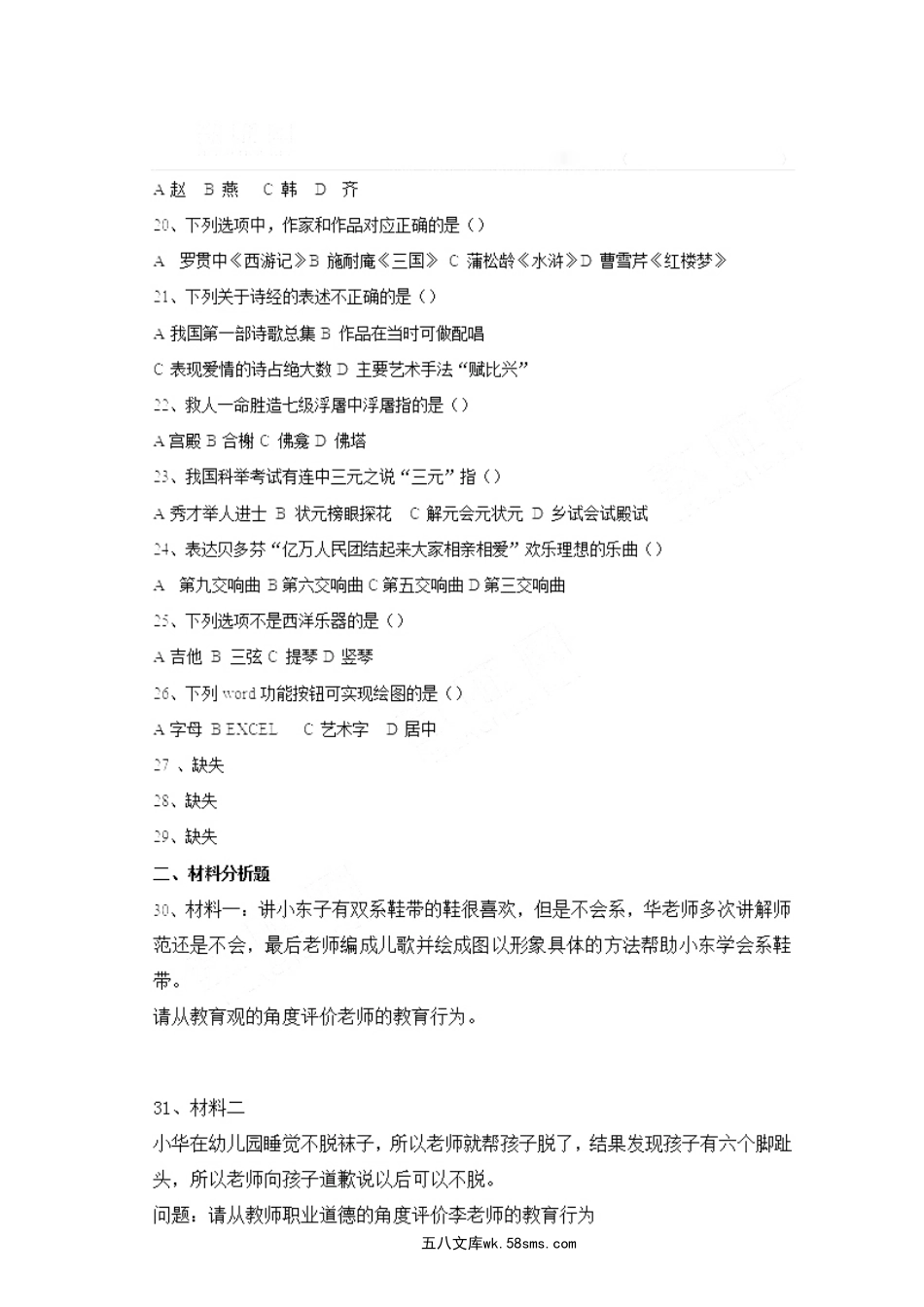 2014下半年海南教师资格考试幼儿综合素质真题及答案.doc_第3页