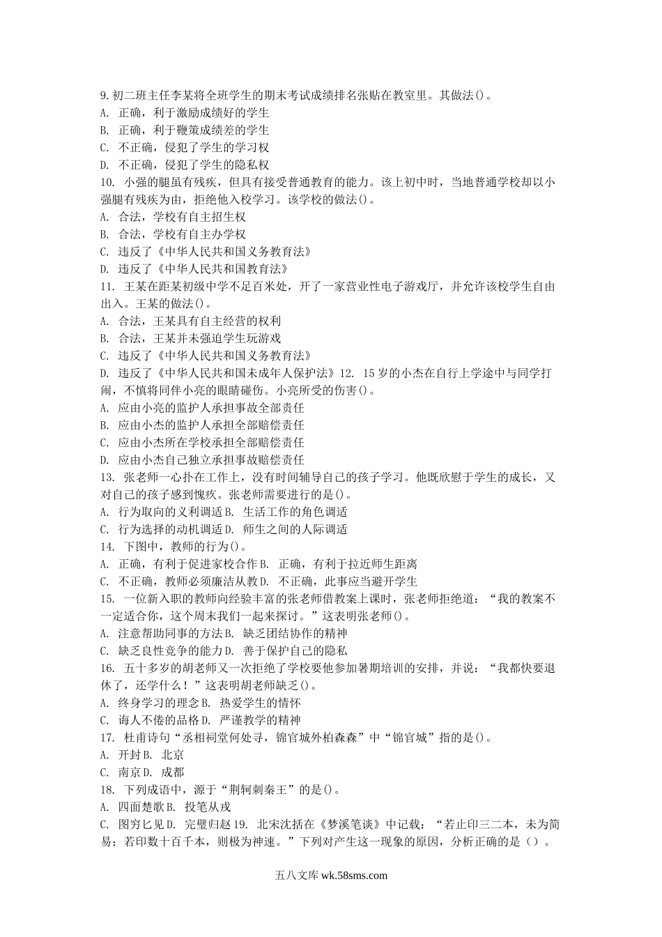 2014下半年海南教师资格考试中学综合素质真题及答案.doc_第2页