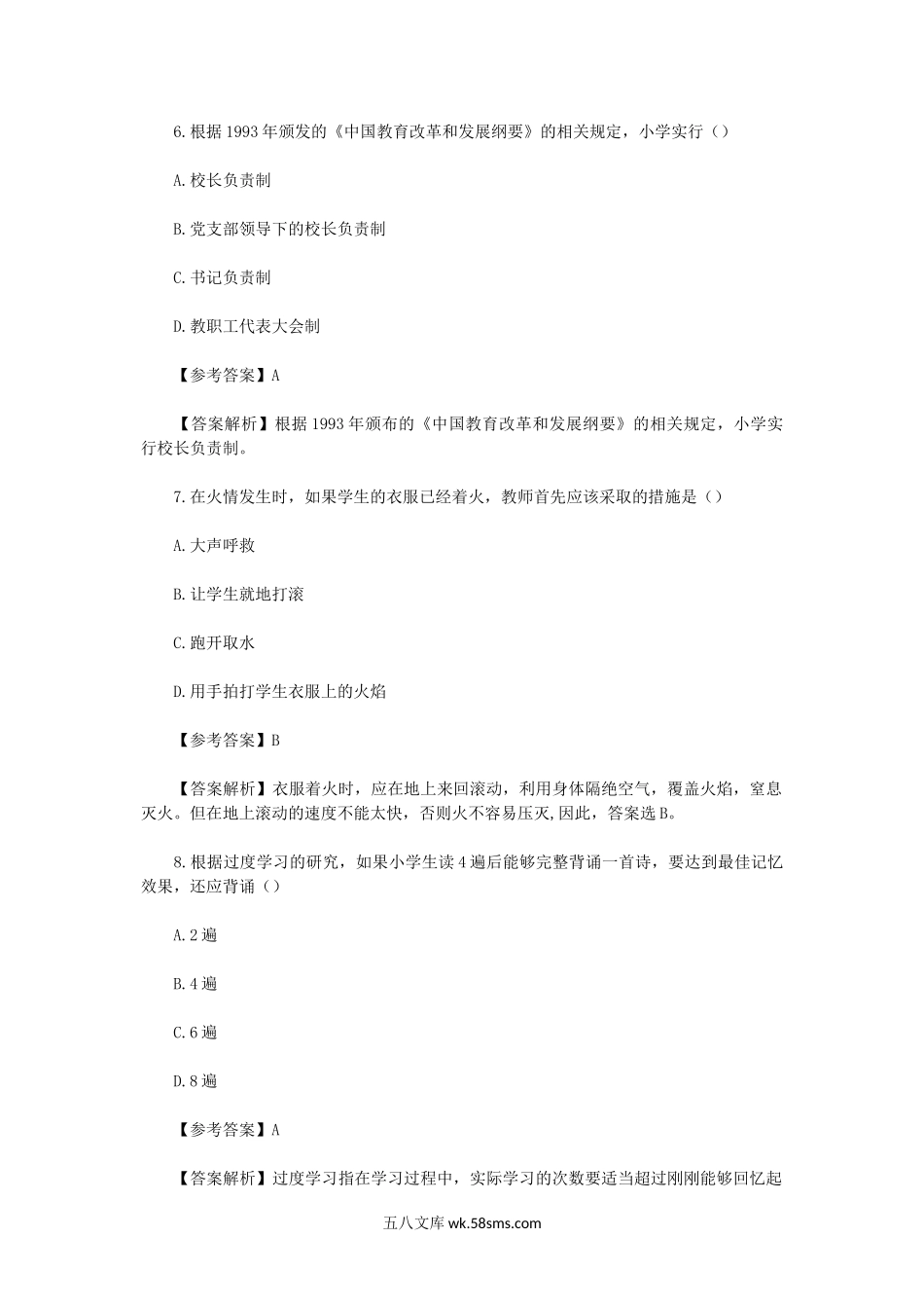 2014下半年海南教师资格证小学教育教学知识与能力真题及答案.doc_第3页