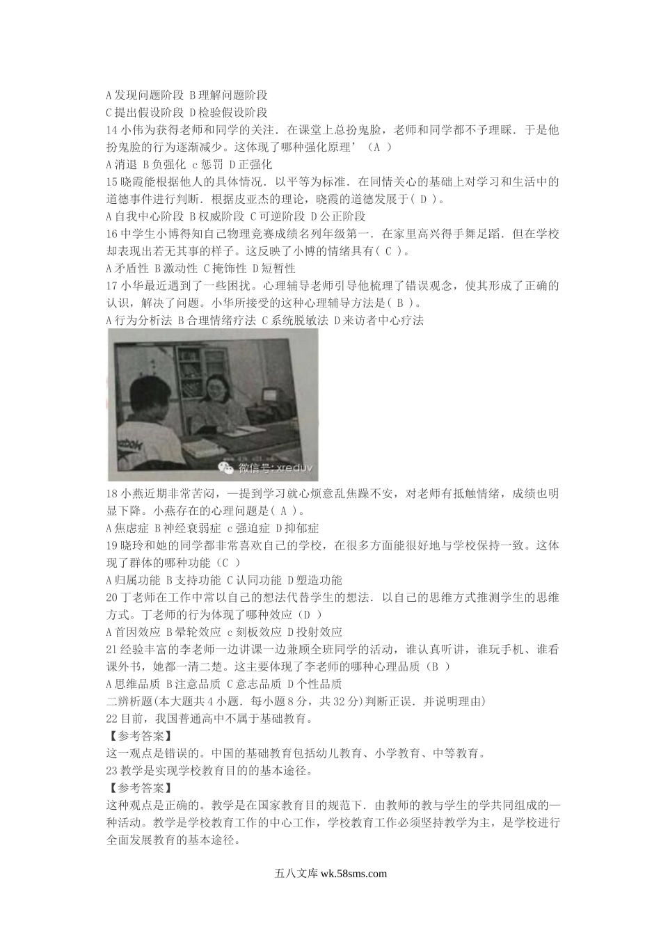 2014下半年海南教师资格证中学知识与能力真题及答案.doc_第2页