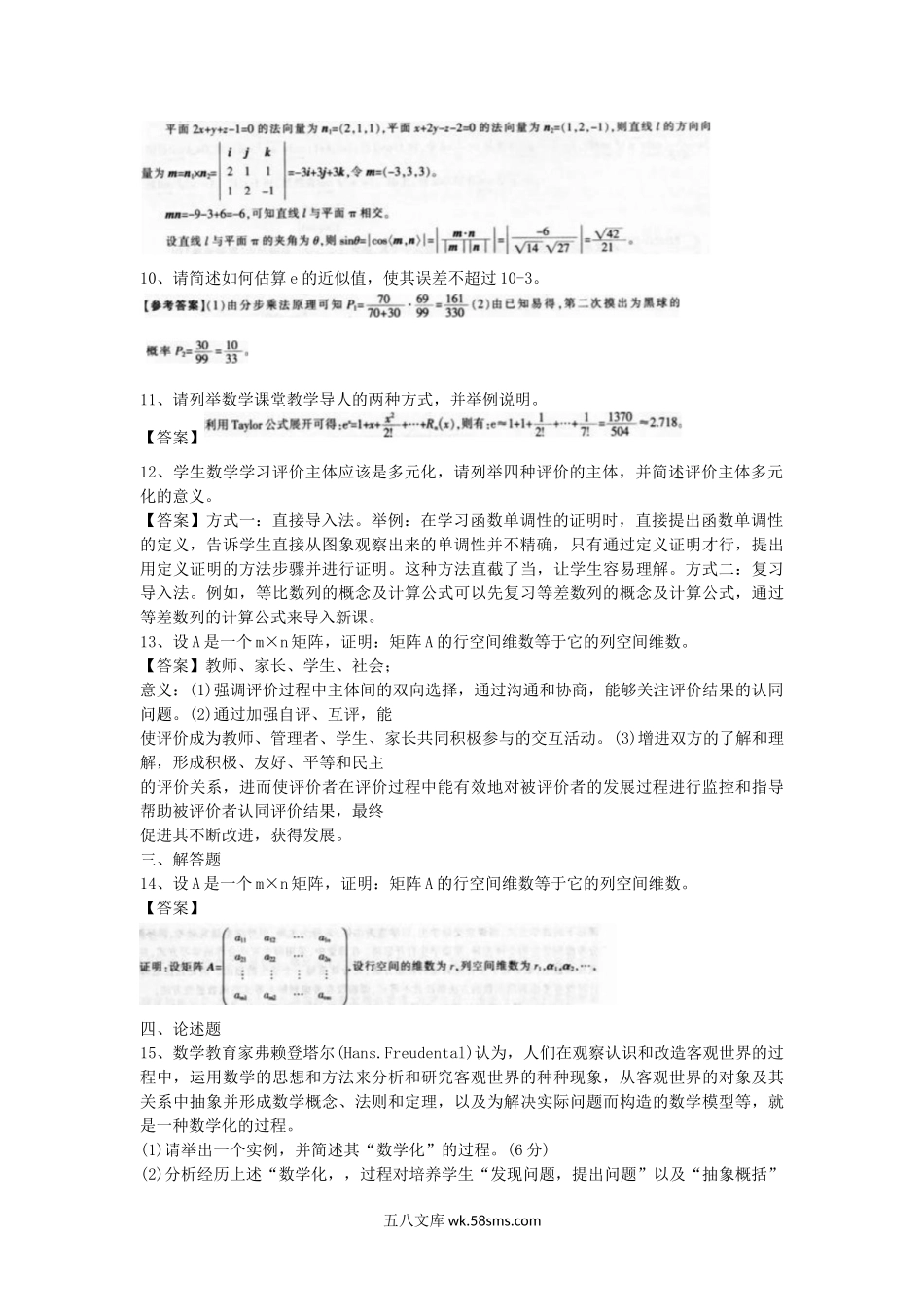 2014下半年河北教师资格高中数学学科知识与教学能力真题及答案.doc_第3页