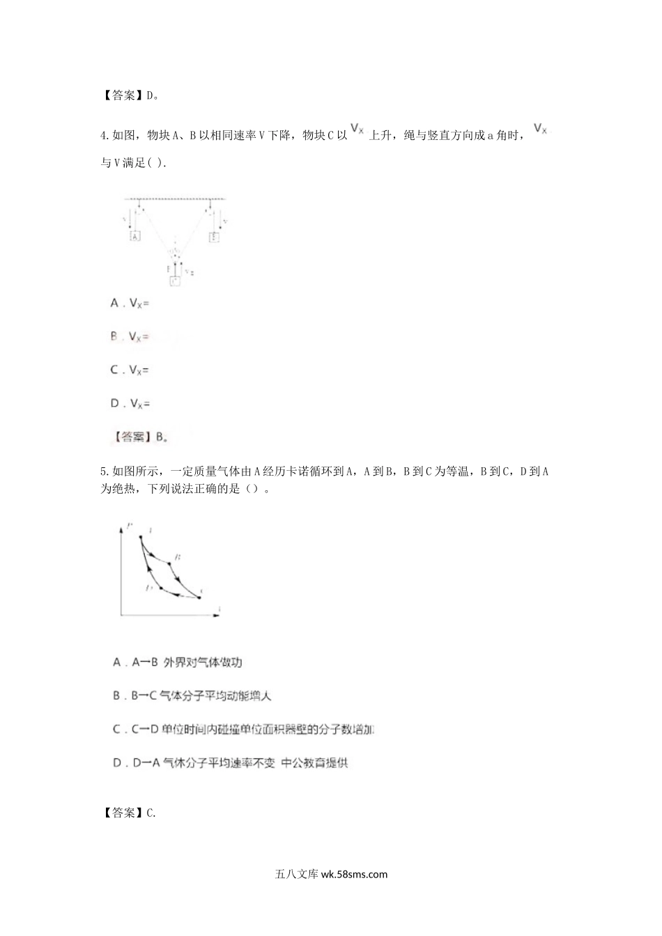 2014下半年教师资格高中物理学科知识与教学能力真题.doc_第2页