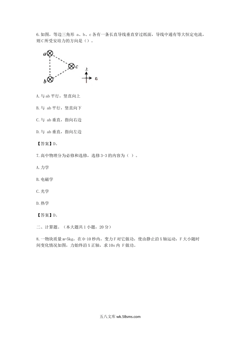 2014下半年教师资格高中物理学科知识与教学能力真题.doc_第3页