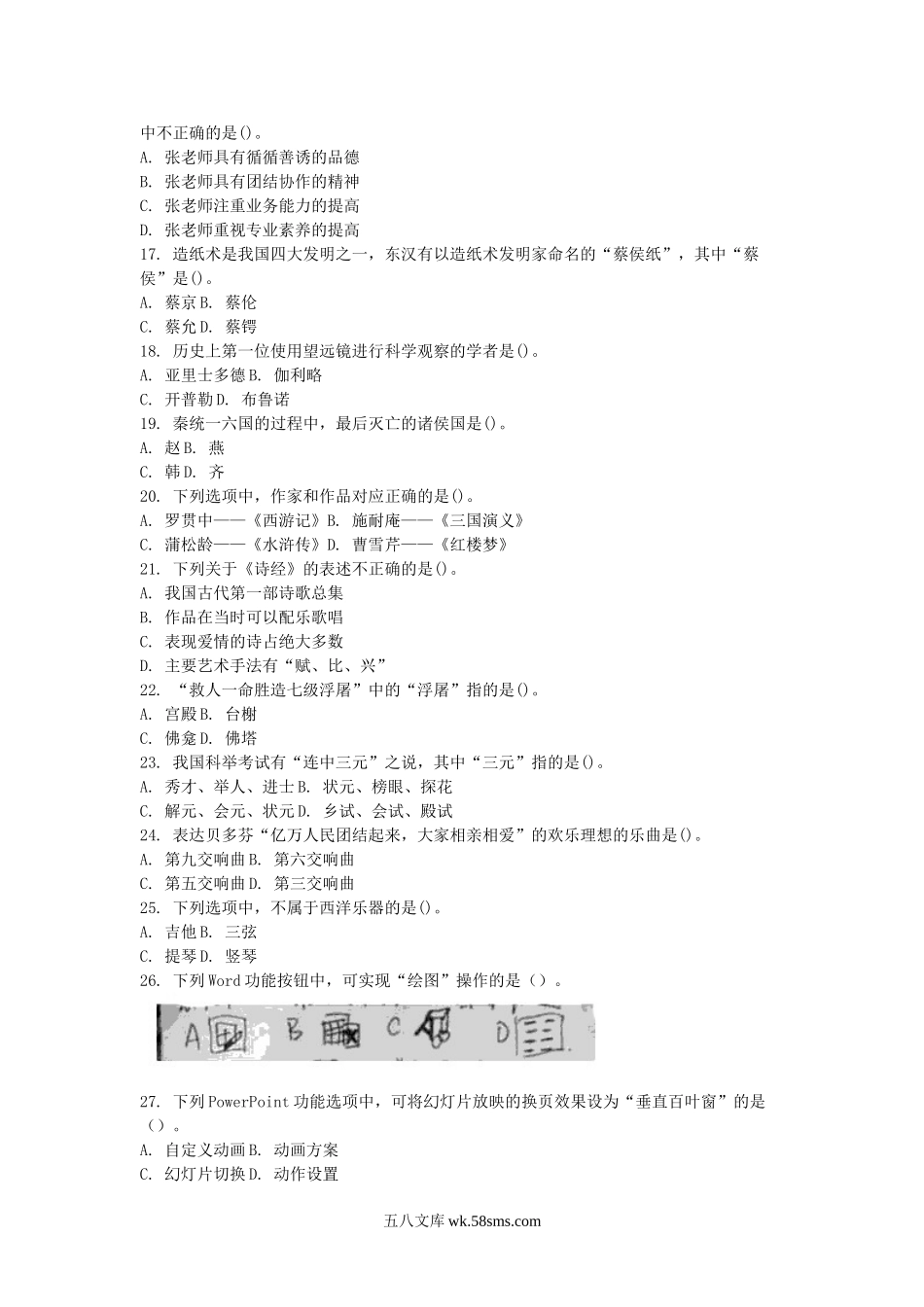 2014下半年教师资格考试幼儿综合素质真题及答案解析.doc_第3页