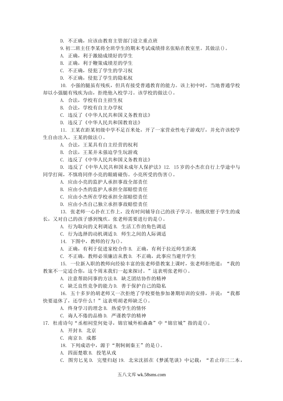 2014下半年教师资格考试中学综合素质真题及答案.doc_第2页