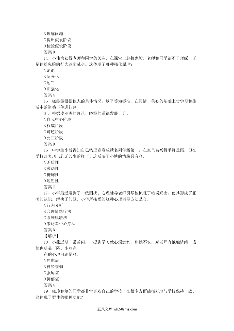 2014下半年教师资格证中学教育知识与能力考试真题及答案.doc_第3页