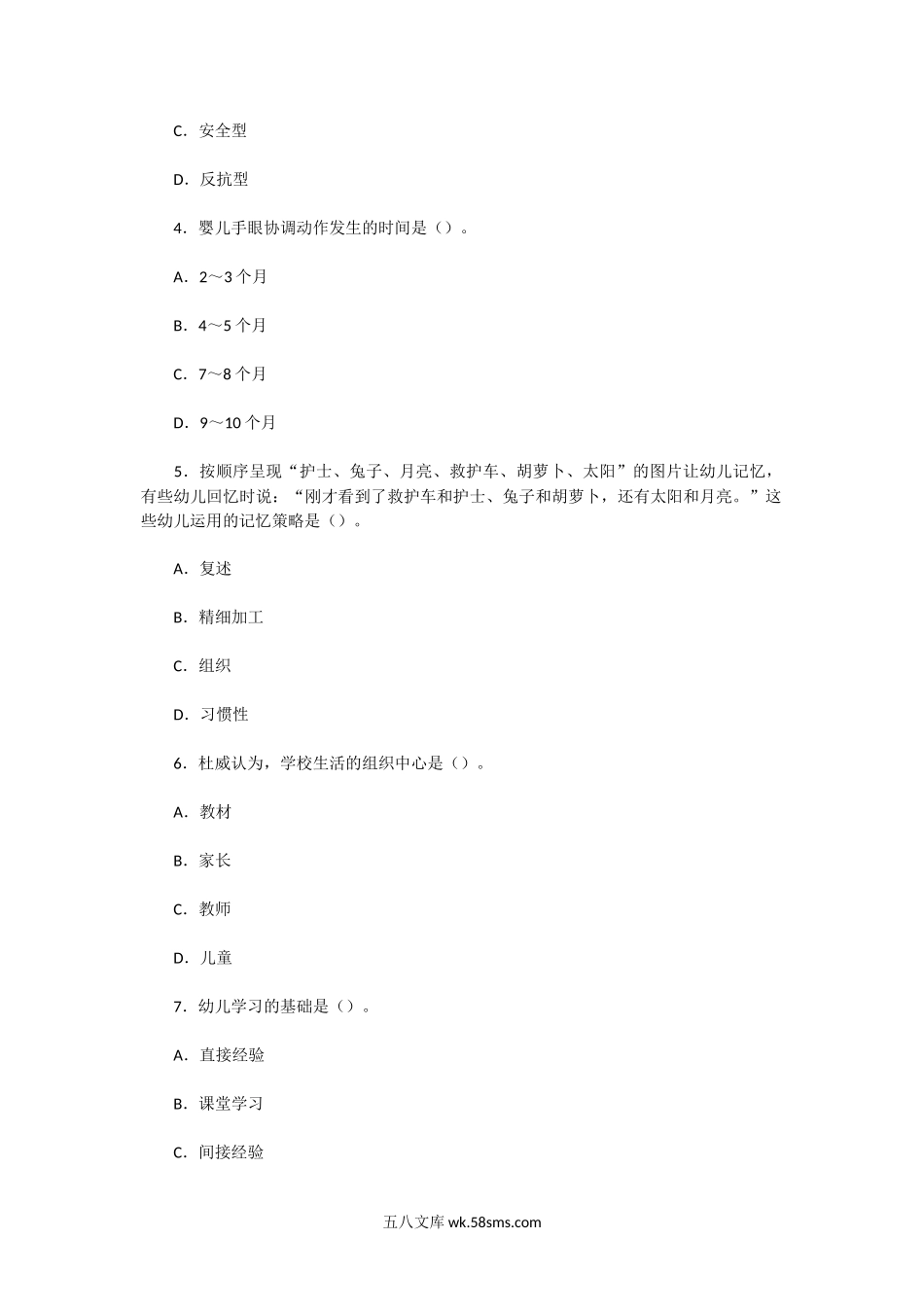 2014下半年陕西教师资格证幼儿保教知识与能力真题及答案.doc_第2页