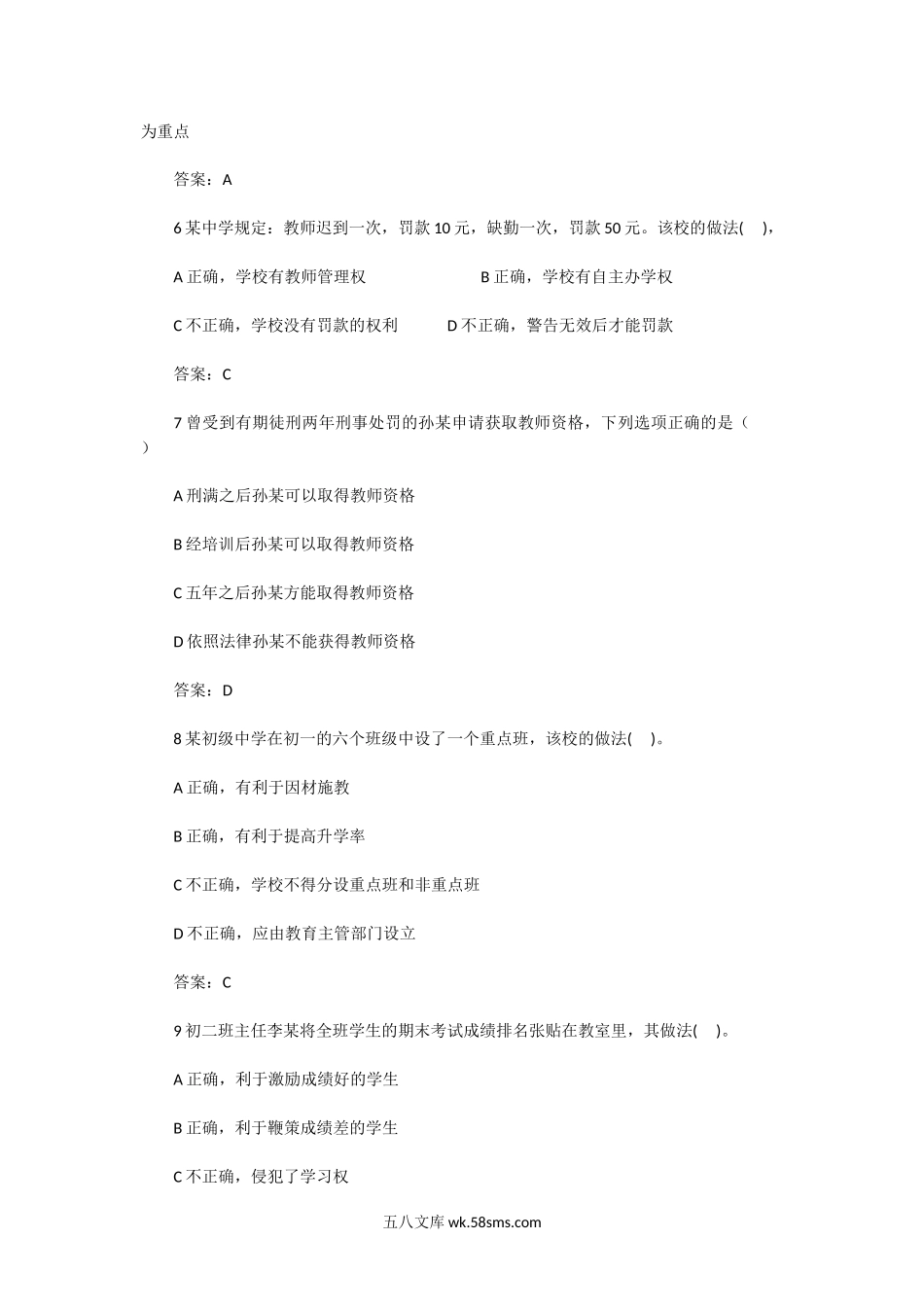 2014下半年陕西教师资格证中学综合素质真题及答案.doc_第2页