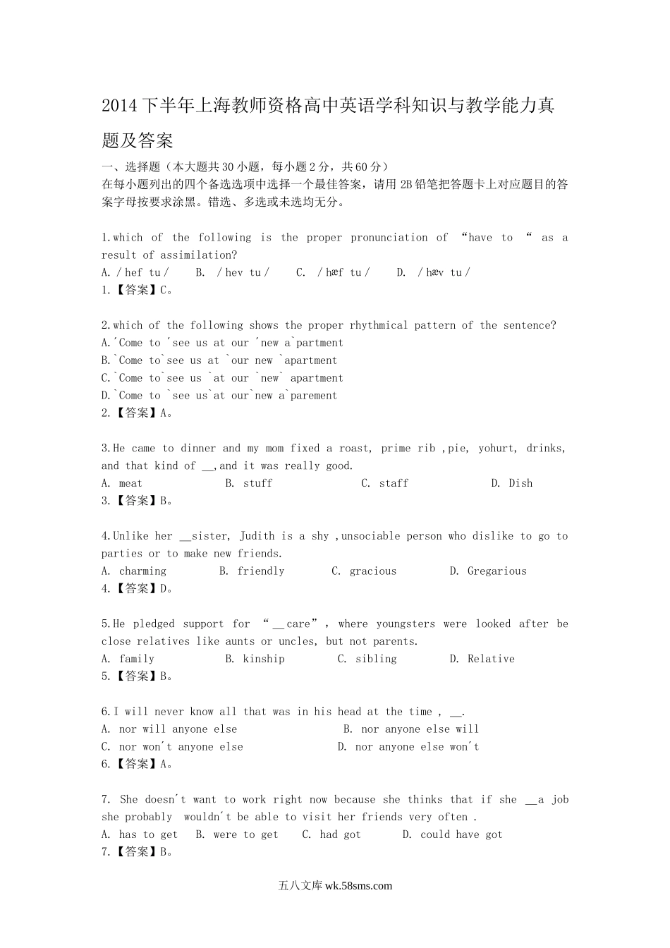 2014下半年上海教师资格高中英语学科知识与教学能力真题及答案.doc_第1页