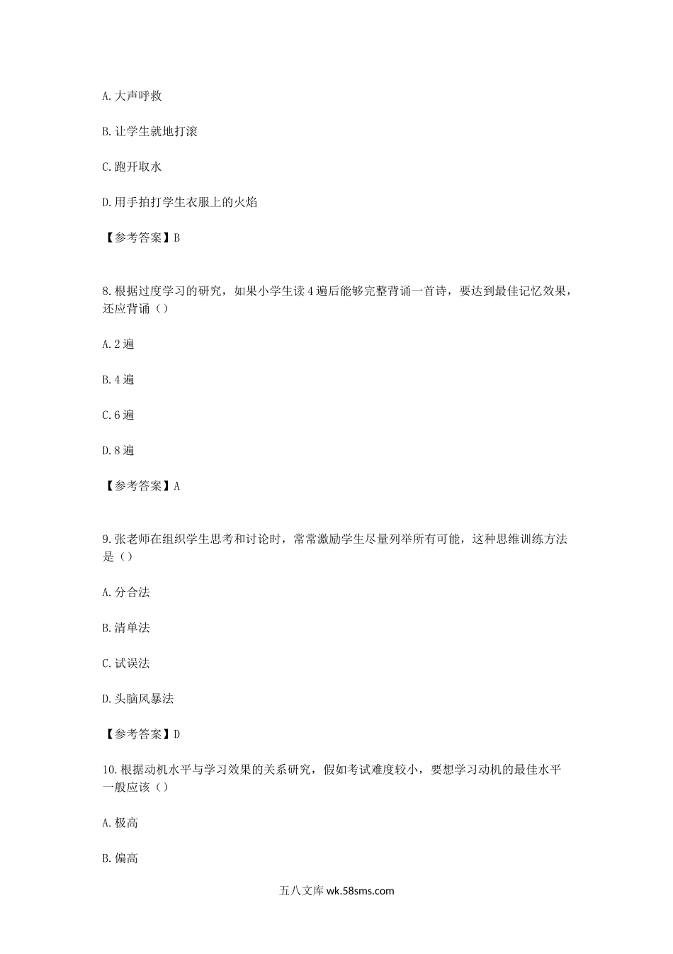 2014下半年上海教师资格证小学教育教学知识与能力真题及答案.doc_第3页