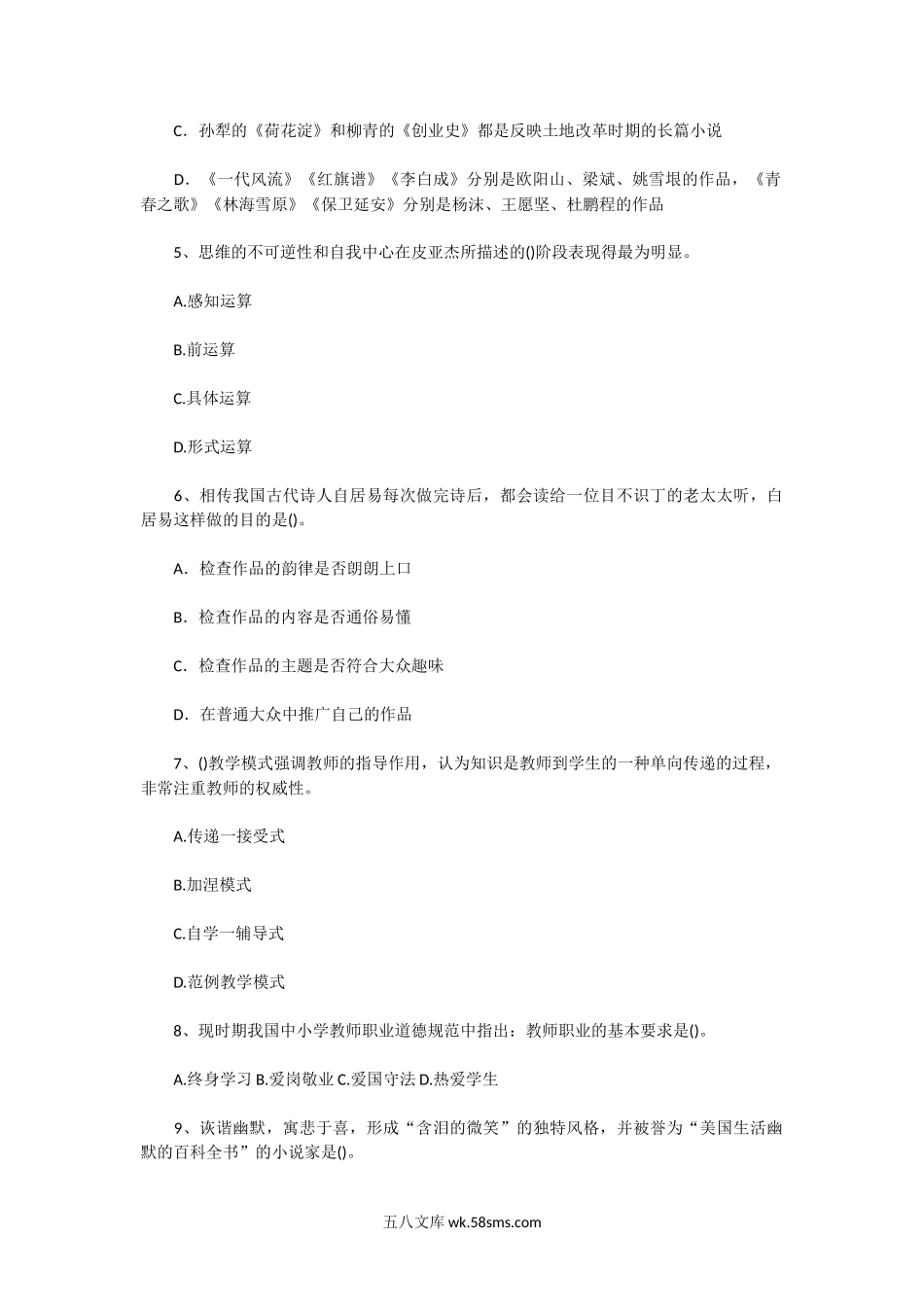 2015年陕西教师资格证考试真题.doc_第2页