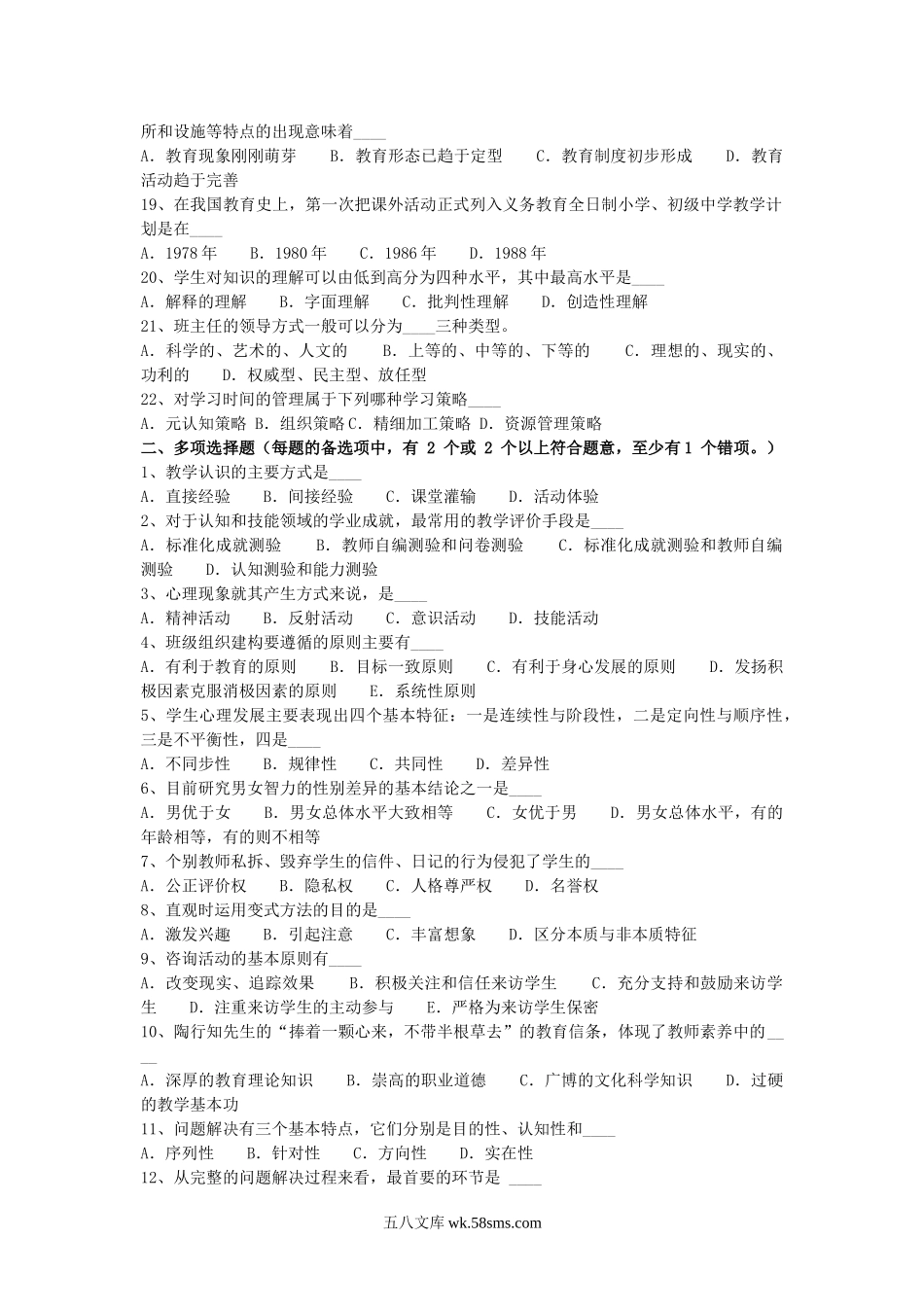 2015年陕西教师资格证专业知识真题.doc_第2页