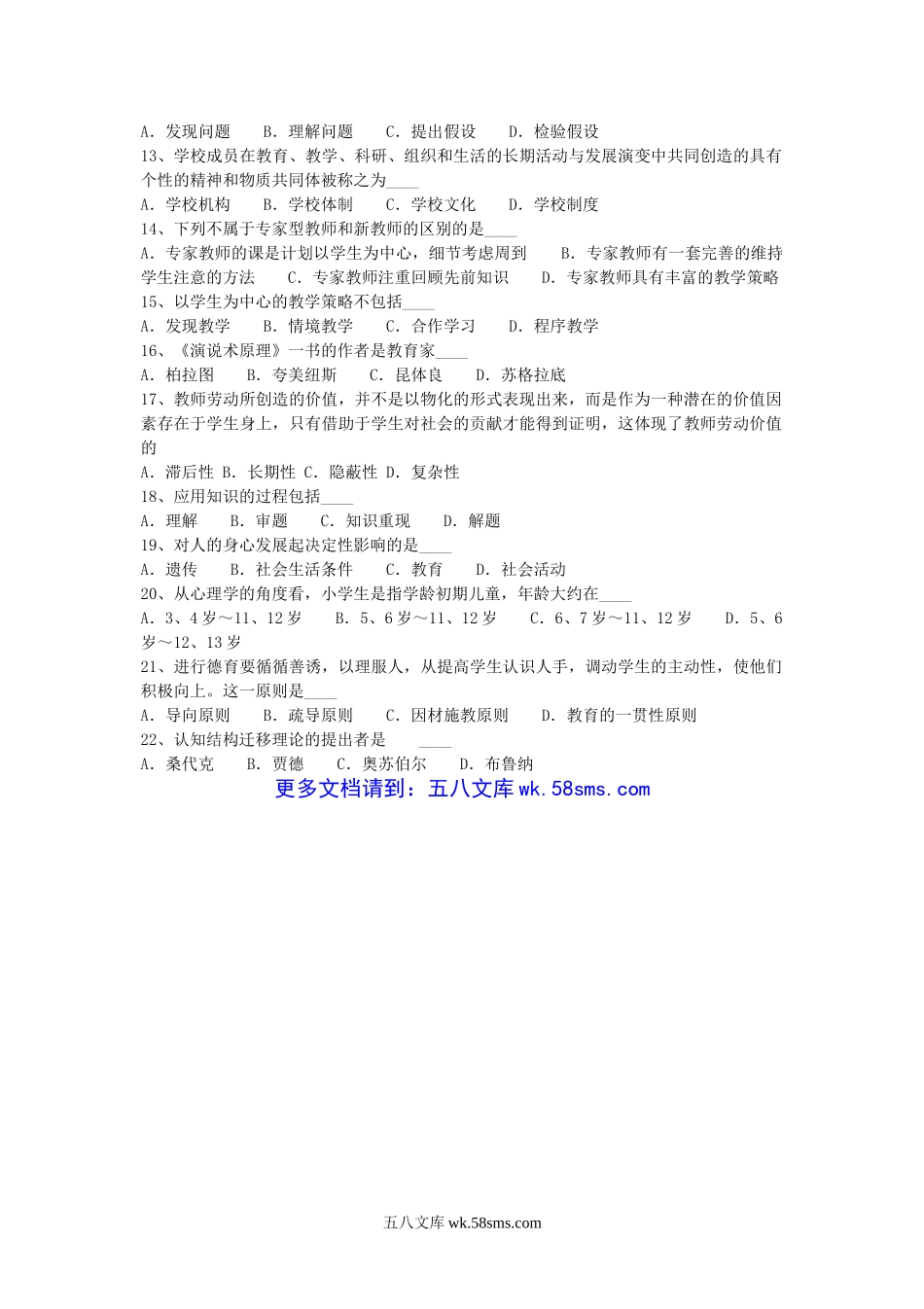 2015年陕西教师资格证专业知识真题.doc_第3页