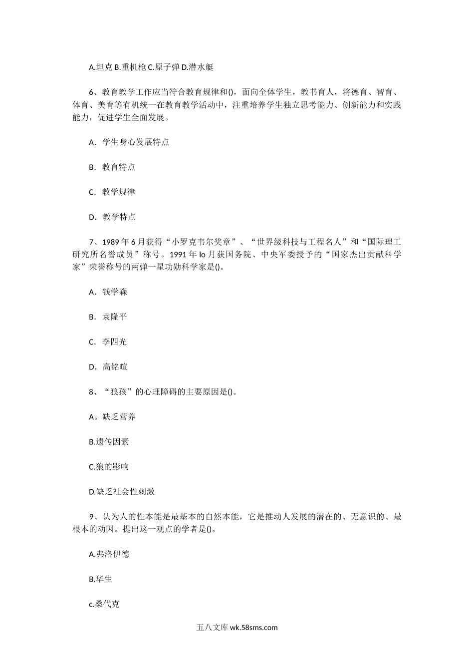 2015年陕西教师资格证综合素质真题.doc_第2页