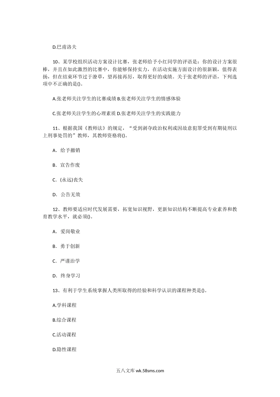 2015年陕西教师资格证综合素质真题.doc_第3页