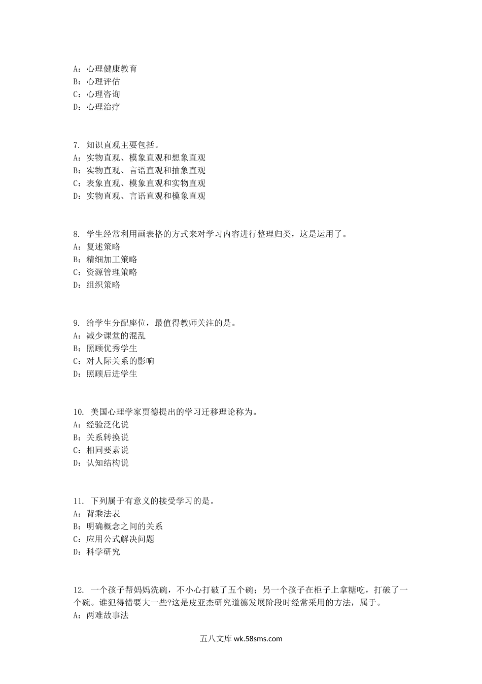 2015年上半年宁夏小学教师资格考试文化常识真题.doc_第2页