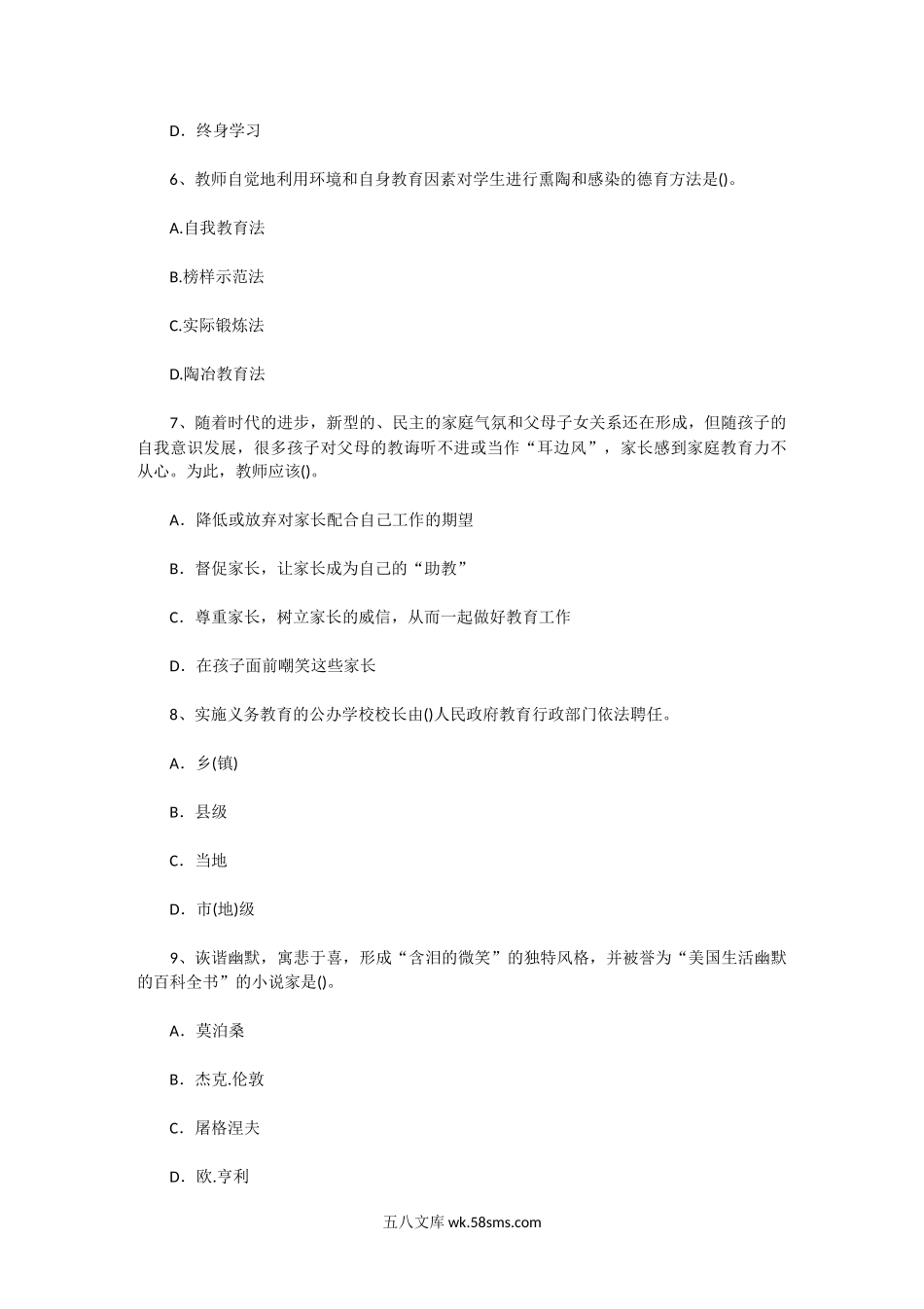 2015年西藏教师资格证笔试真题.doc_第2页