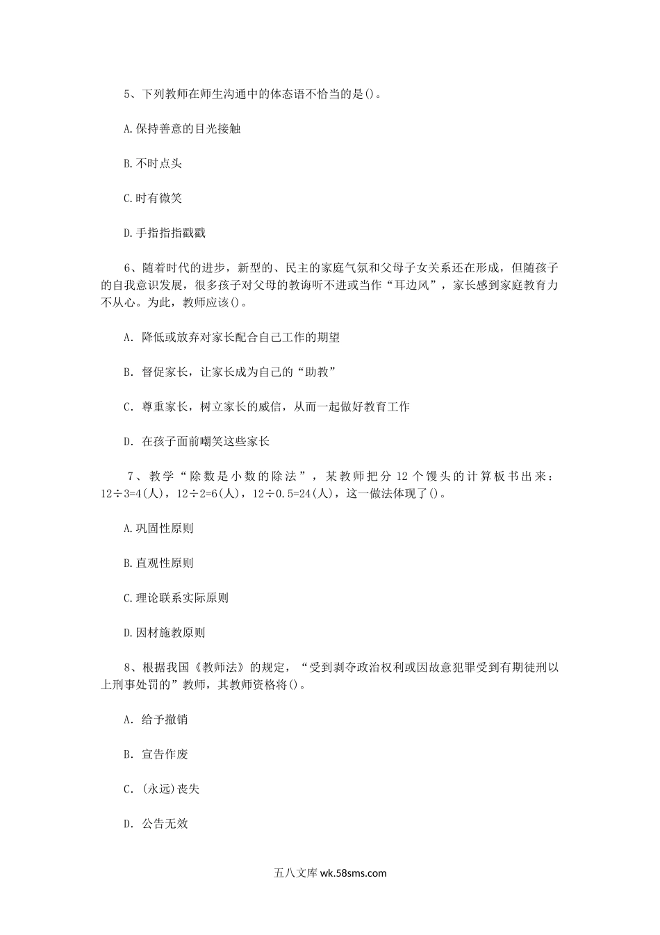 2015年西藏教师资格证真题.doc_第2页