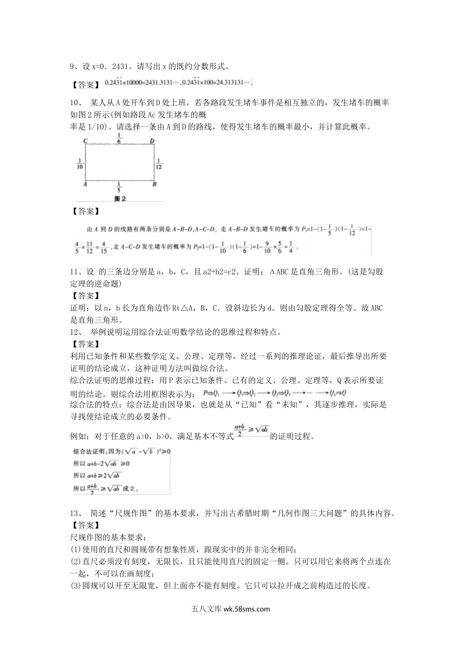 2015上半年安徽教师资格初中数学学科知识与教学能力真题及答案.doc_第3页