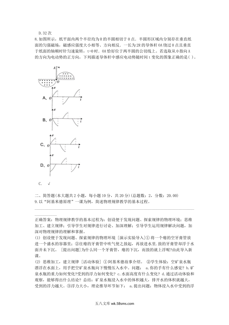 2015上半年安徽教师资格初中物理学科知识与教学能力真题及答案.doc_第3页